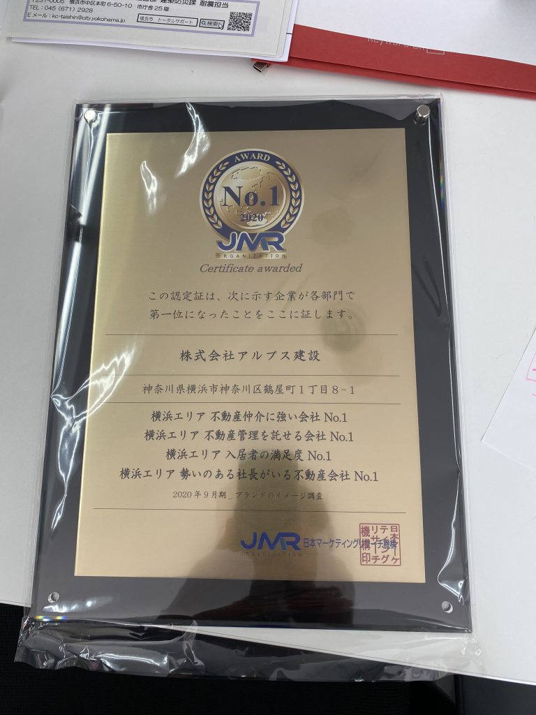 横浜エリア不動産管理を託せる会社No.1
アルプス建設